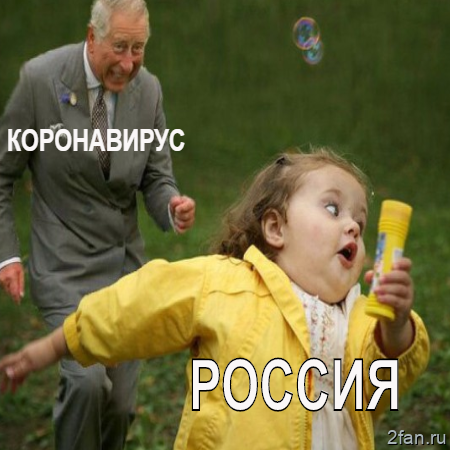 Коронавирус vs Россия